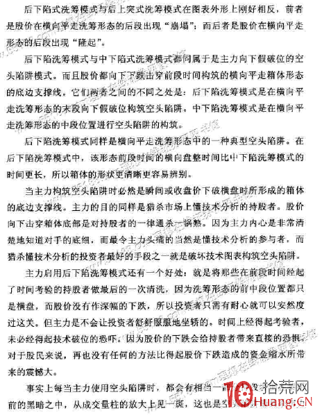 洗籌模式圖解之七：後下陷式洗籌,拾荒網