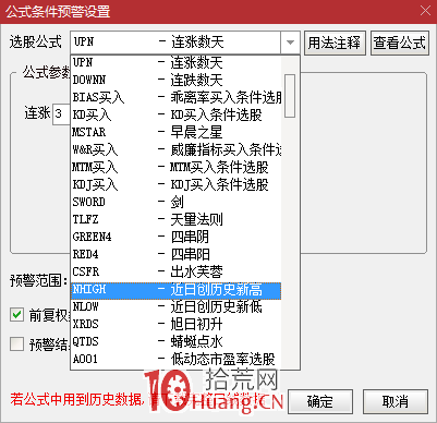 通達信條件預警公式選N日內創新高個股（圖解）,拾荒網