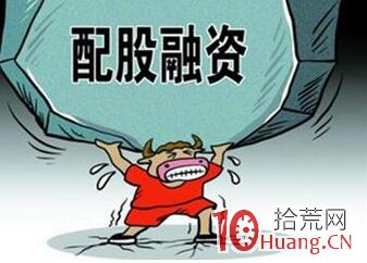 配股是什麼_股票術語詳解,拾荒網