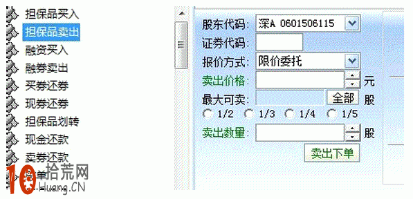手把手教你玩轉融資融券操作：1.擔保品的劃轉和買賣,拾荒網