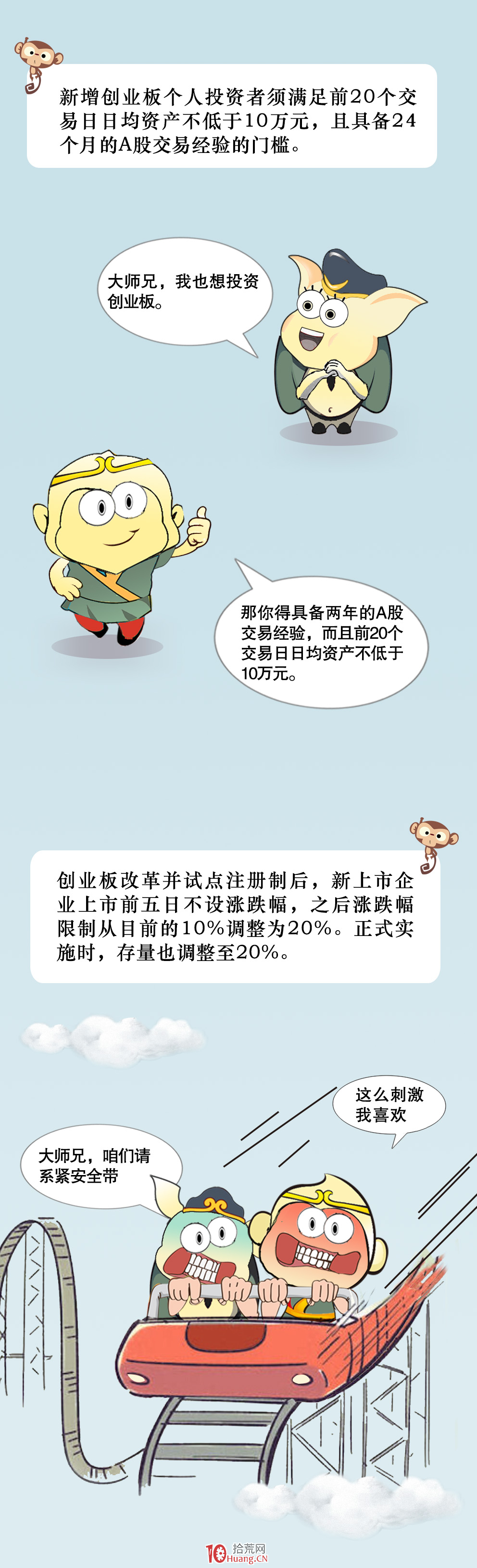 一圖看懂！創業板註冊制有這些門道,拾荒網