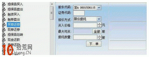 圖解如何用融資融券帳戶買券還券操作 圖解如何用融資融券帳戶買券還券操作,拾荒網