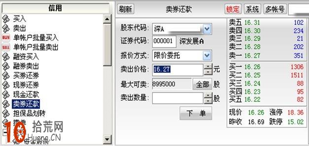 圖解如何用融資融券帳戶賣券還款操作 圖解如何用融資融券帳戶賣券還款操作,拾荒網