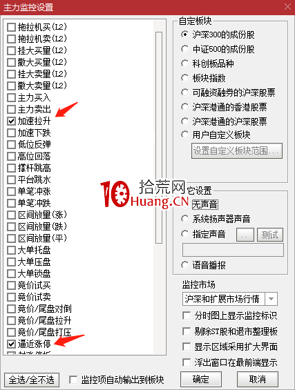 一個超短大神的短線精靈盯盤是這樣設置的(圖解) 一個超短大神的短線精靈盯盤是這樣設置的(圖解),拾荒網