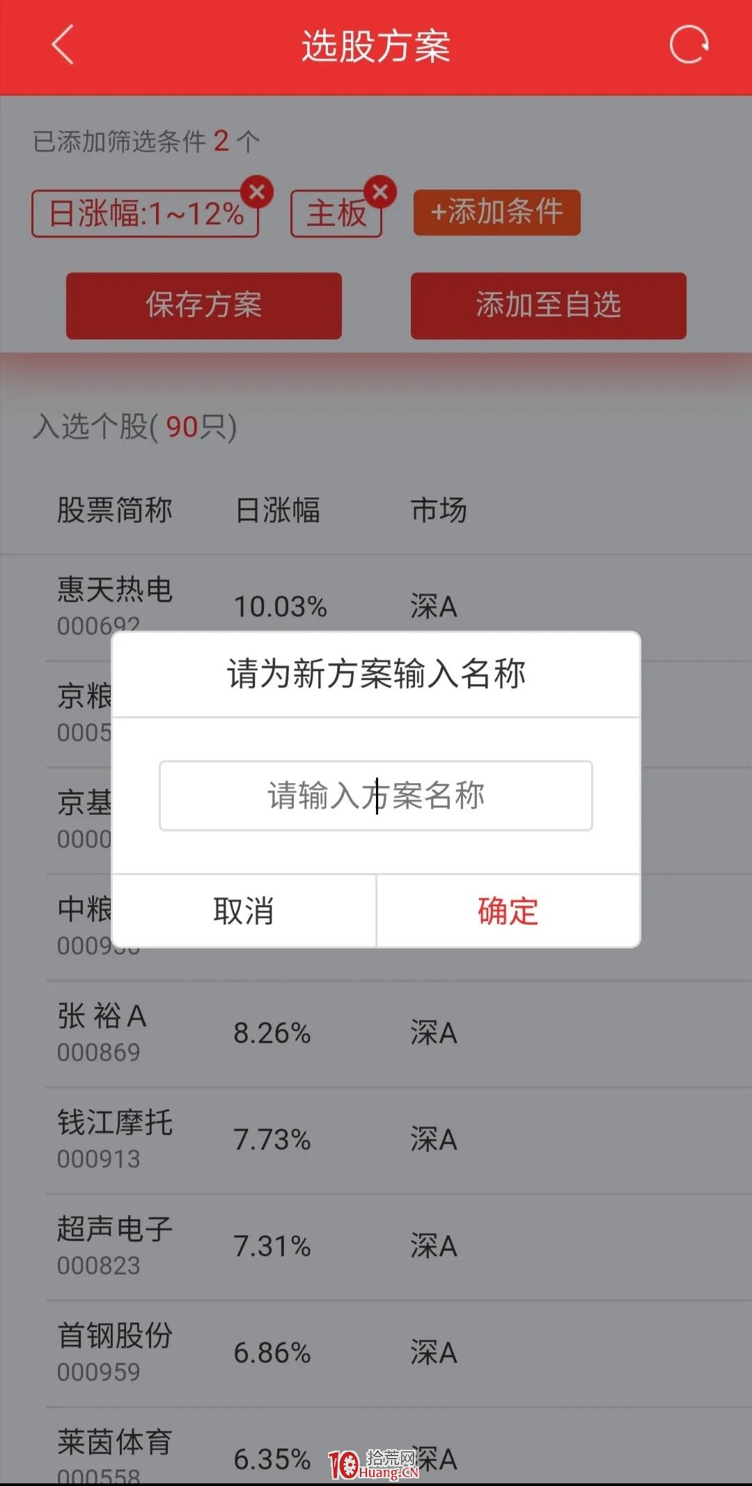 手機通達信“策略選股”的使用技巧（圖解）,拾荒網