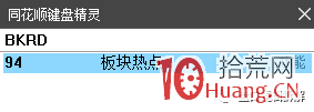 不知道主線?看同花順板塊熱點選股(圖解) 不知道主線?看同花順板塊熱點選股(圖解),拾荒網