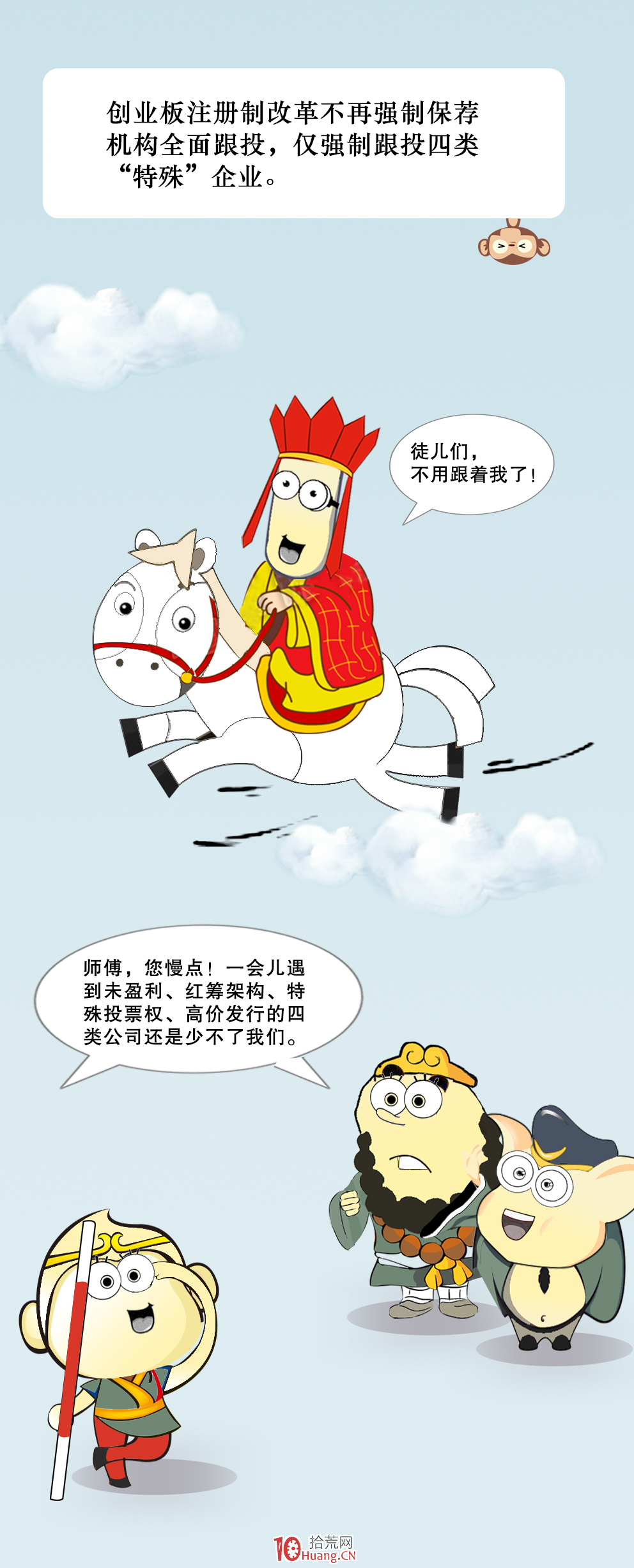 一圖看懂！創業板註冊制有這些門道,拾荒網