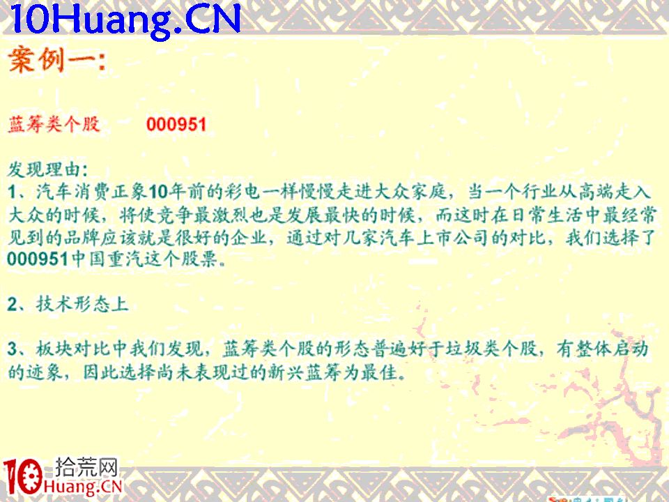 臥龍居士股王龍頭戰法PPT 7：實戰篇第五講，綜合案例分析,拾荒網