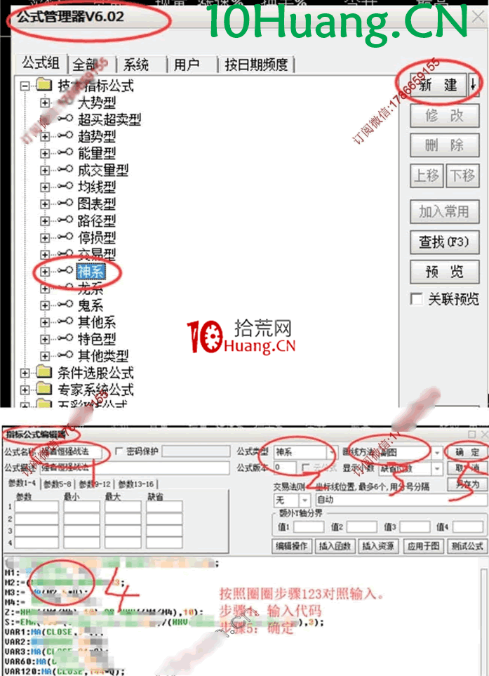 強者恒強戰法深度教程3:強者恒強指標的安裝和使用(圖解) 強者恒強戰法深度教程3:強者恒強指標的安裝和使用(圖解),拾荒網