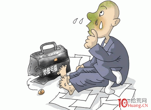 虧損股民的自問自答,拾荒網