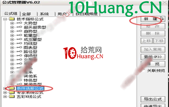 強者恒強戰法深度教程4:強者恒強選股器的安裝(圖解) 強者恒強戰法深度教程4:強者恒強選股器的安裝(圖解),拾荒網