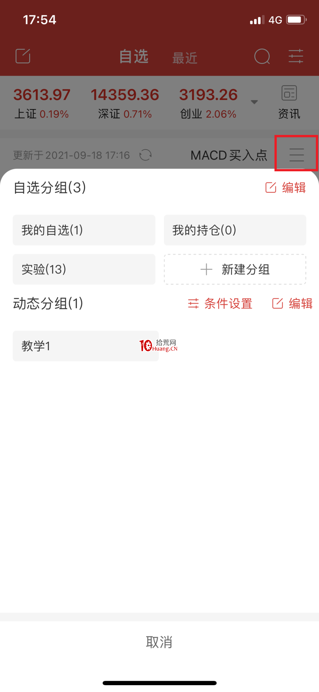 如何用通達信APP的“動態分組”進行實時選股?(圖解) 如何用通達信APP的“動態分組”進行實時選股?(圖解),拾荒網
