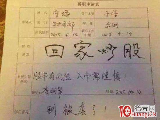 我的三次辭職炒股的經歷 我的三次辭職炒股的經歷,拾荒網