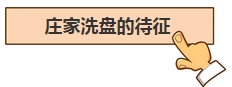 獨傢揭秘莊傢洗盤手法,再送你5招吃肉技巧!(圖解) 獨傢揭秘莊傢洗盤手法,再送你5招吃肉技巧!(圖解),拾荒網
