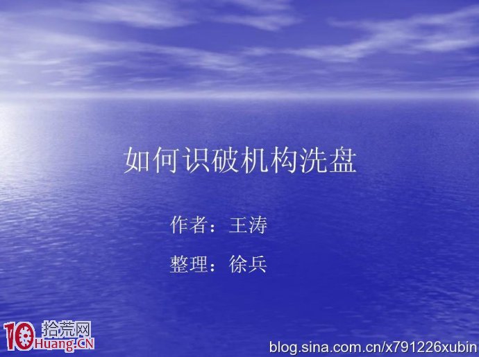 圖解如何識破機構洗盤,拾荒網