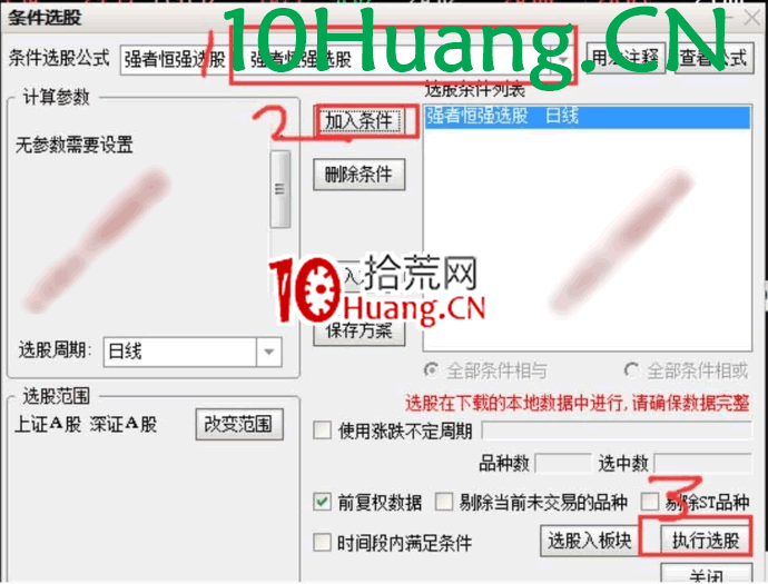強者恒強戰法深度教程4:強者恒強選股器的安裝(圖解) 強者恒強戰法深度教程4:強者恒強選股器的安裝(圖解),拾荒網
