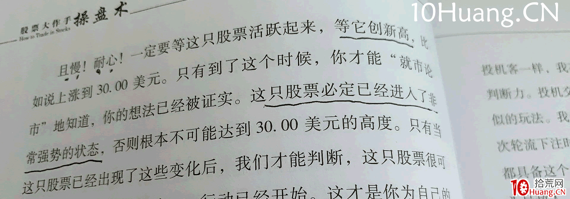 創新高的股票該不該買?(圖解) 創新高的股票該不該買?(圖解),拾荒網