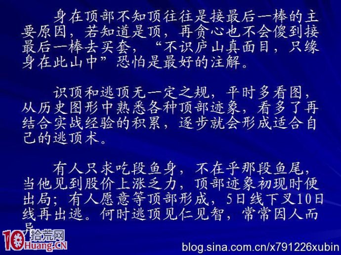 看K線圖形學逃頂止損絕技（圖解）,拾荒網