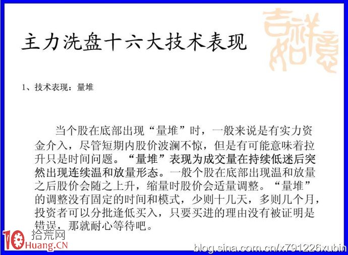圖解主力資金洗盤十六大技術形態梳理,拾荒網