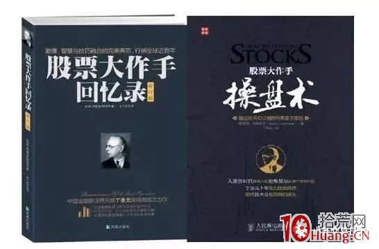最適合入門的10本炒股書籍 最適合入門的10本炒股書籍,拾荒網