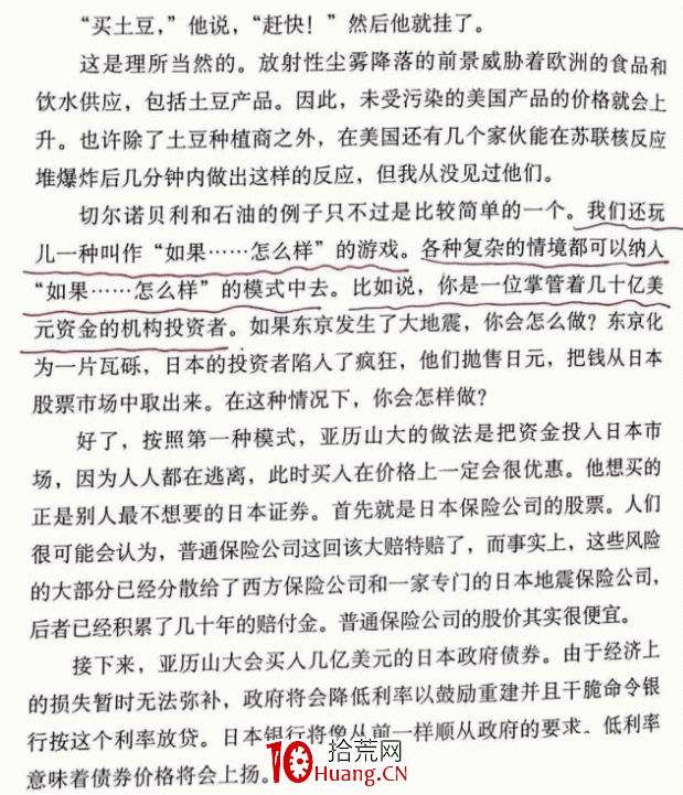 如何訓練“事件驅動型”投資思維(圖解) 如何訓練“事件驅動型”投資思維(圖解),拾荒網