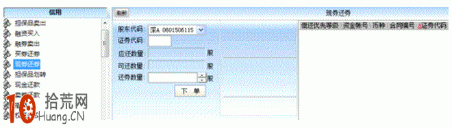 手把手教你玩轉融資融券操作：3.融券交易的開倉和平倉,拾荒網