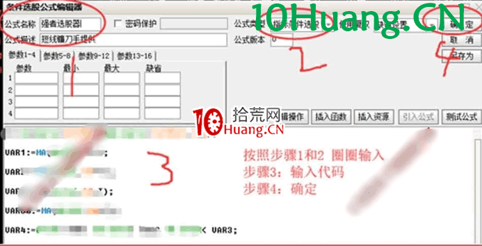 強者恒強戰法深度教程4:強者恒強選股器的安裝(圖解) 強者恒強戰法深度教程4:強者恒強選股器的安裝(圖解),拾荒網