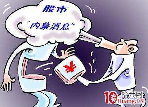 炒股隻憑小道消息內幕消息不可靠,拾荒網