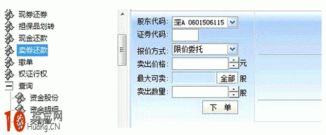 手把手教你玩轉融資融券操作:2.融資交易的買入和還款 手把手教你玩轉融資融券操作:2.融資交易的買入和還款,拾荒網