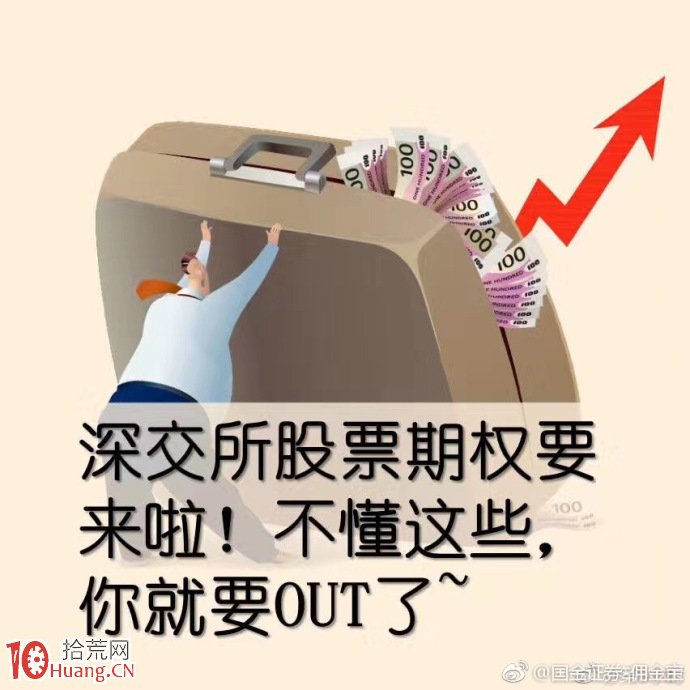 股票期權開戶入門基礎知識速覽,拾荒網