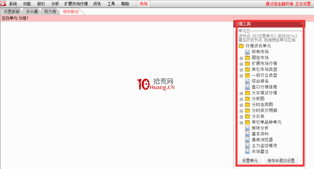 用定制版面做出你的專屬看盤工具!(圖解) 用定制版面做出你的專屬看盤工具!(圖解),拾荒網