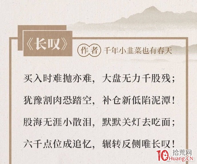 炒股詩歌集錦,拾荒網