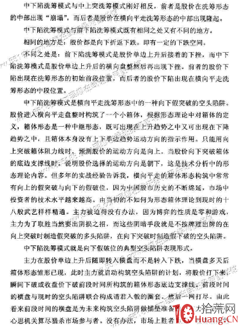 洗籌模式圖解之六：中下陷式洗籌,拾荒網