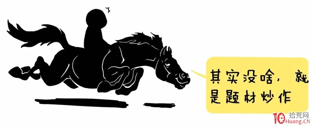 炒對題材躺著賺錢！關鍵是你會看嗎？短線選股秘笈——題材炒作邏輯（漫畫圖解）,拾荒網