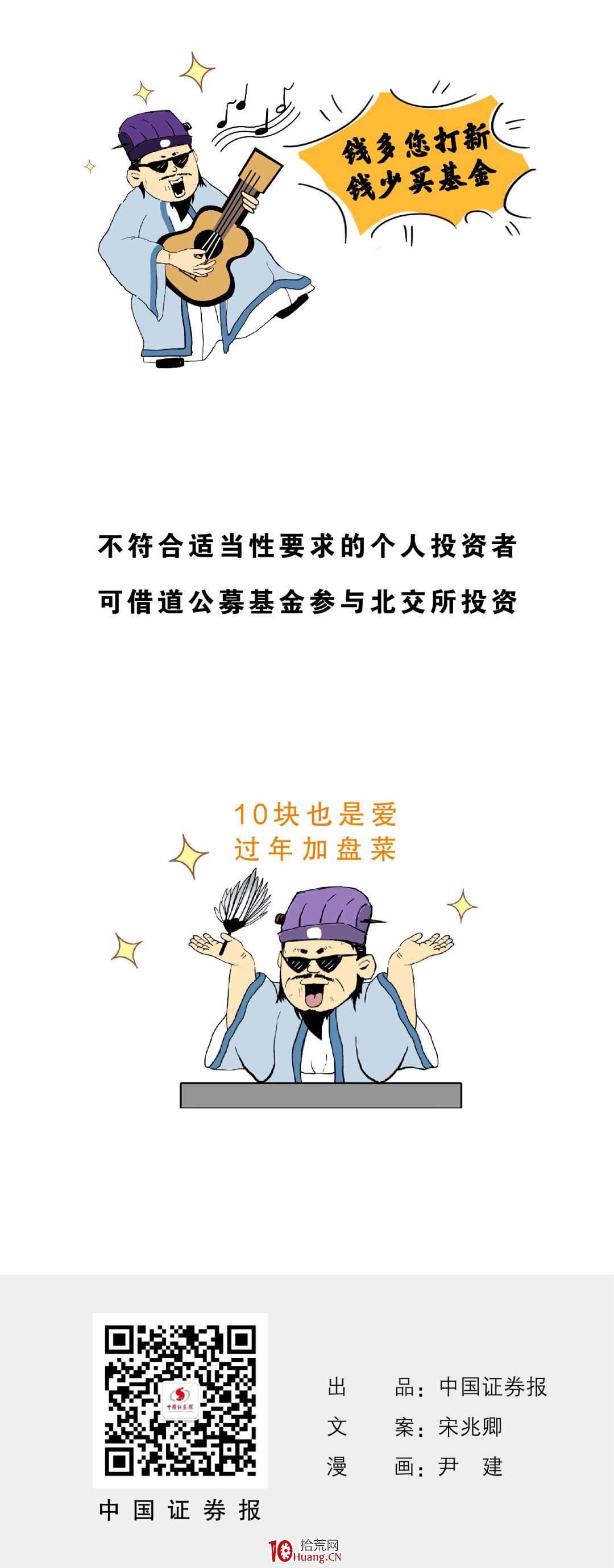 3分鐘學成北交所攻略！北交所股票交易規則快速入門知識（漫畫圖解）,拾荒網