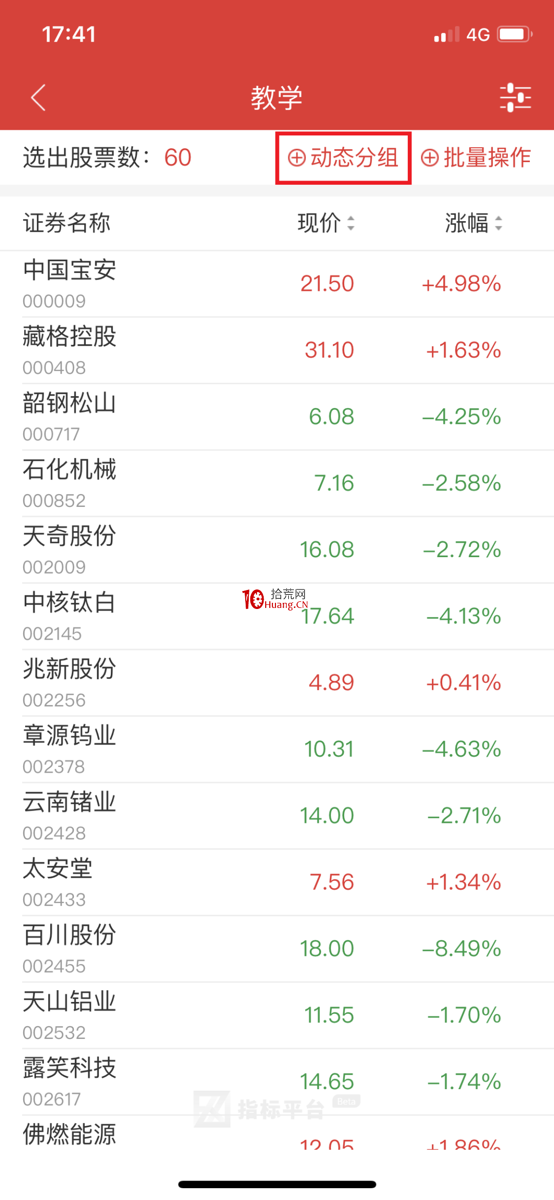 如何用通達信APP的“動態分組”進行實時選股?(圖解) 如何用通達信APP的“動態分組”進行實時選股?(圖解),拾荒網