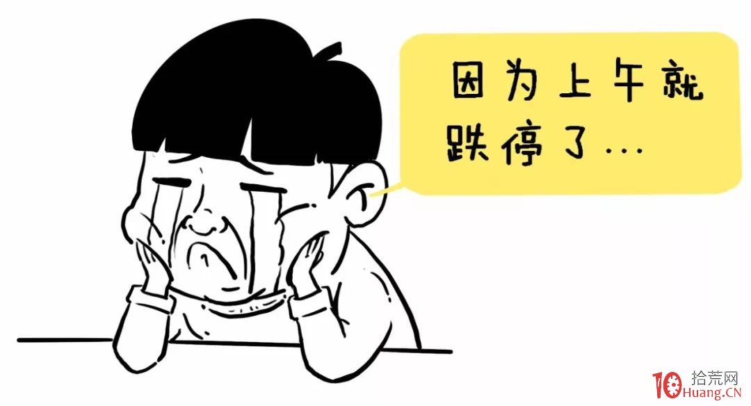 早盤選股法——選出5隻股4隻漲停?這個選股法竟然這麼神奇!(漫畫圖解) 早盤選股法——選出5隻股4隻漲停?這個選股法竟然這麼神奇!(漫畫圖解),拾荒網