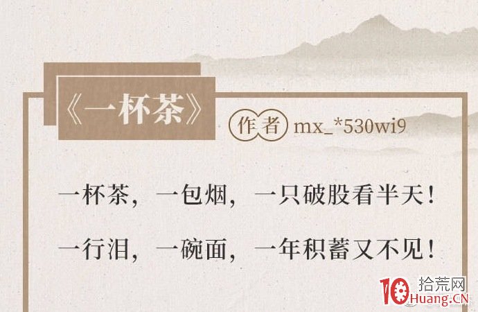 炒股詩歌集錦,拾荒網