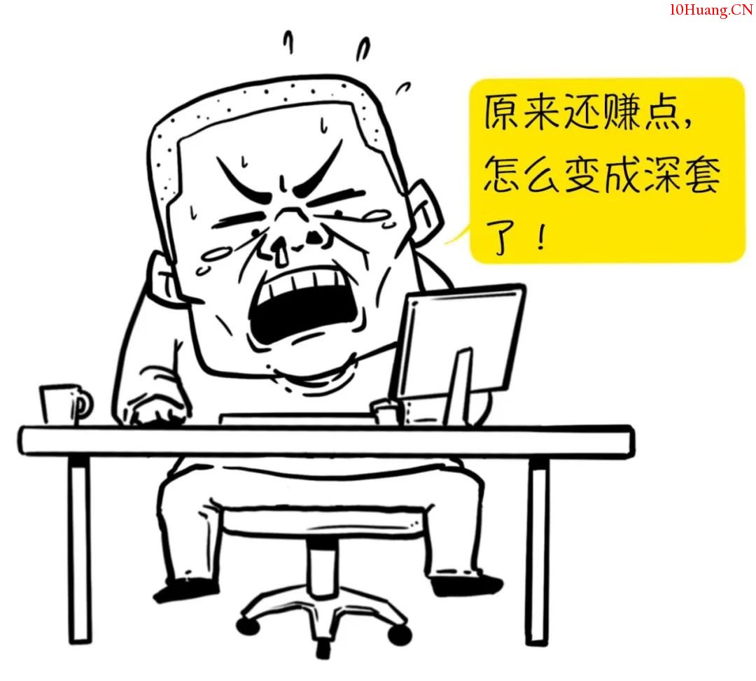 你適合做T嗎？來！講講T+0交易！（漫畫圖解）,拾荒網