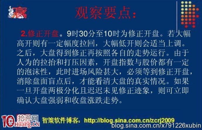 分時短線盤中逐利買入法圖解,拾荒網