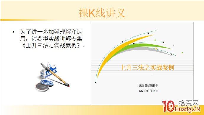 裸K線技術系統課程.57：多根看漲K線之升勢三鴉（圖解）,拾荒網