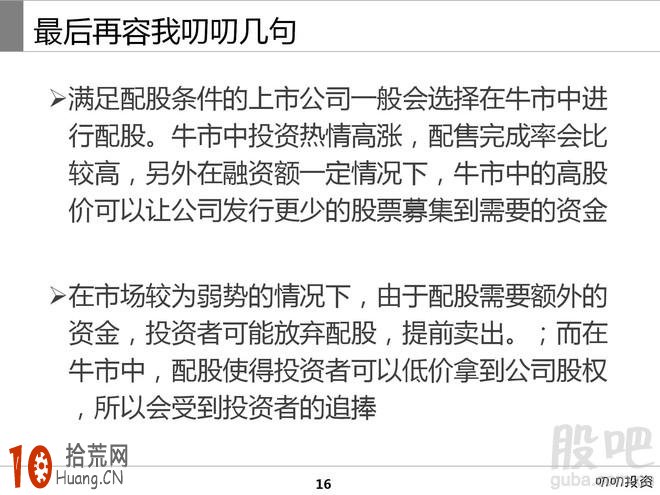 什麼是配股 配股基礎知識,拾荒網