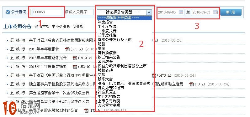 如何在深交所官網查找有用信息? 如何在深交所官網查找有用信息?,拾荒網