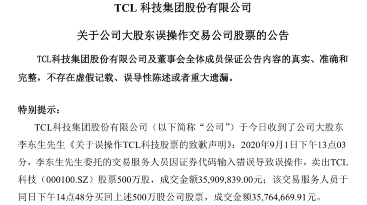 操作人員“烏龍指”幫大佬李東生做個T,不到兩小時凈賺14萬! 操作人員“烏龍指”幫大佬李東生做個T,不到兩小時凈賺14萬!,拾荒網