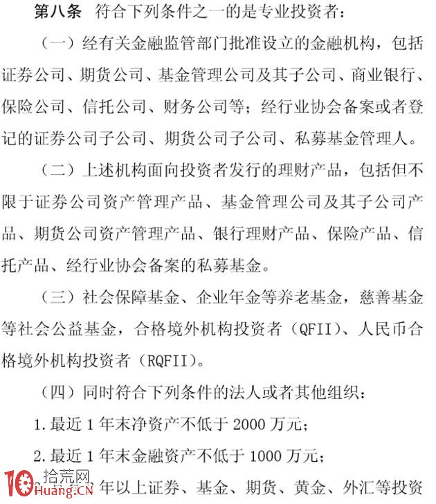 2017年7月1日實施的投資者分類新規會如何影響個人散戶,拾荒網