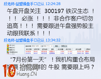 炒股陷阱大盤點:圖解炒股群騙局 炒股陷阱大盤點:圖解炒股群騙局,拾荒網