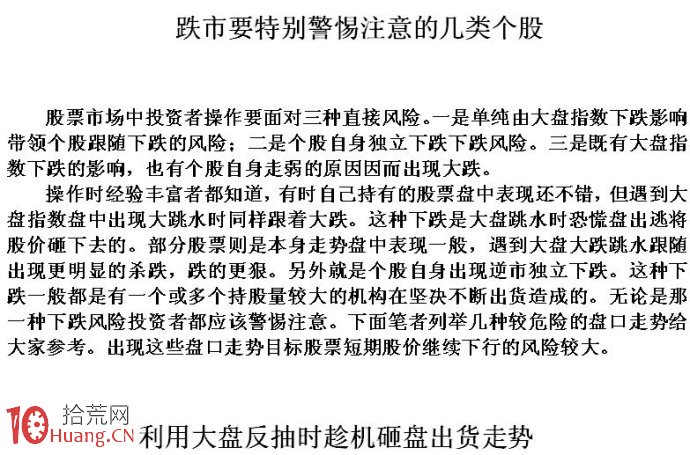 大跌市要特別警惕註意的幾類個股（圖解）,拾荒網,拾荒網