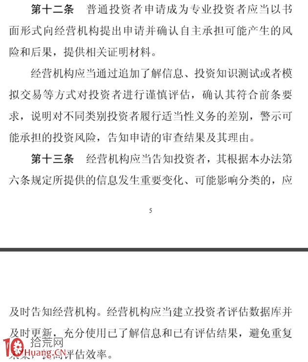 2017年7月1日實施的投資者分類新規會如何影響個人散戶,拾荒網