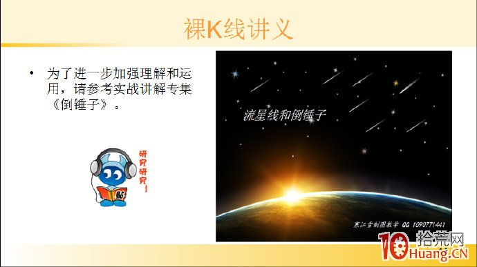 裸K線技術系統課程.38：單根看漲K線之底部倒錘頭線（圖解）,拾荒網