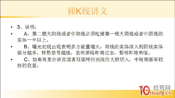裸K線技術系統課程.44：兩根看漲K線之曙光初現（圖解）,拾荒網